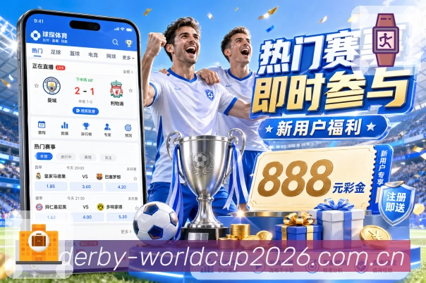 顶级联赛对决分析